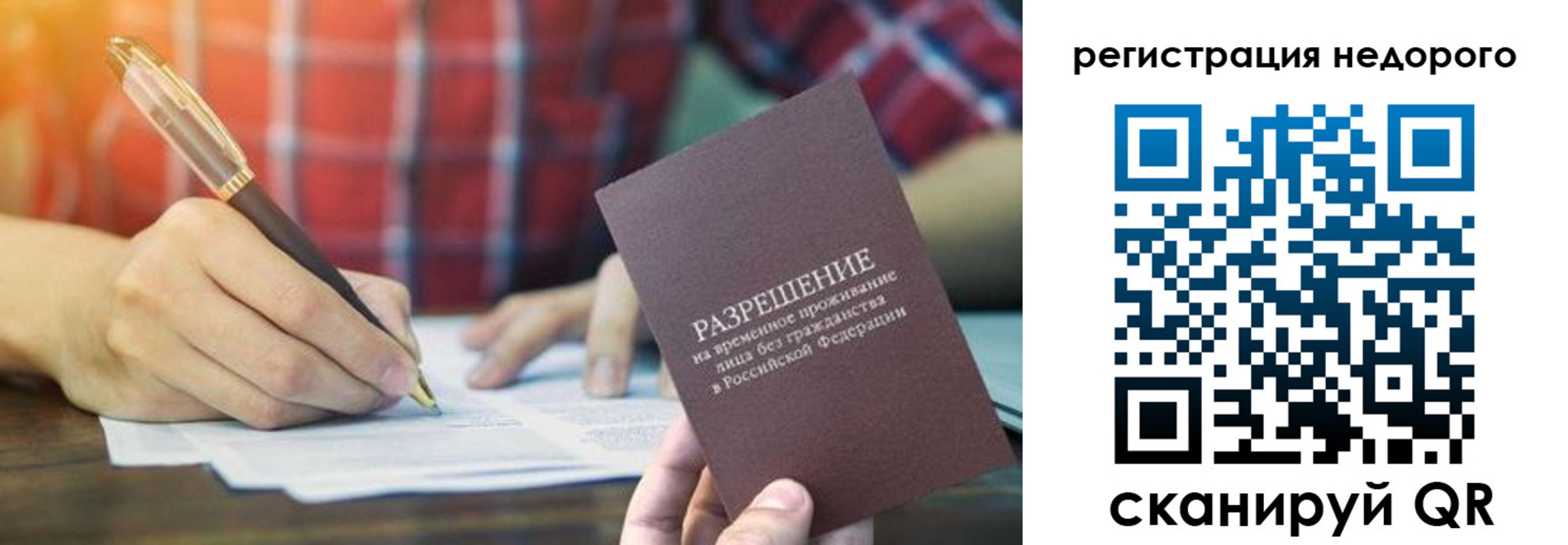 временная регистрация купить в Красноярске