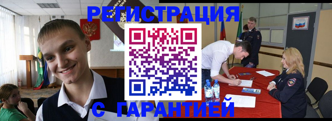временная регистрация в Красноярске