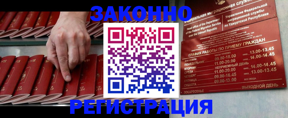 купить прописку в Красноярске