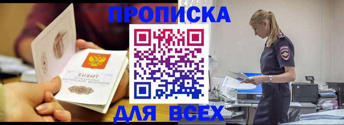 временная регистрация 2025 в Красноярске
