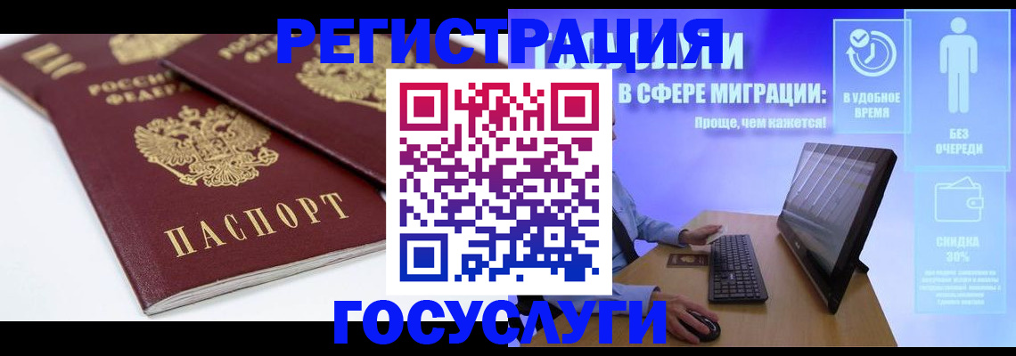 прописка 2025 в Красноярске