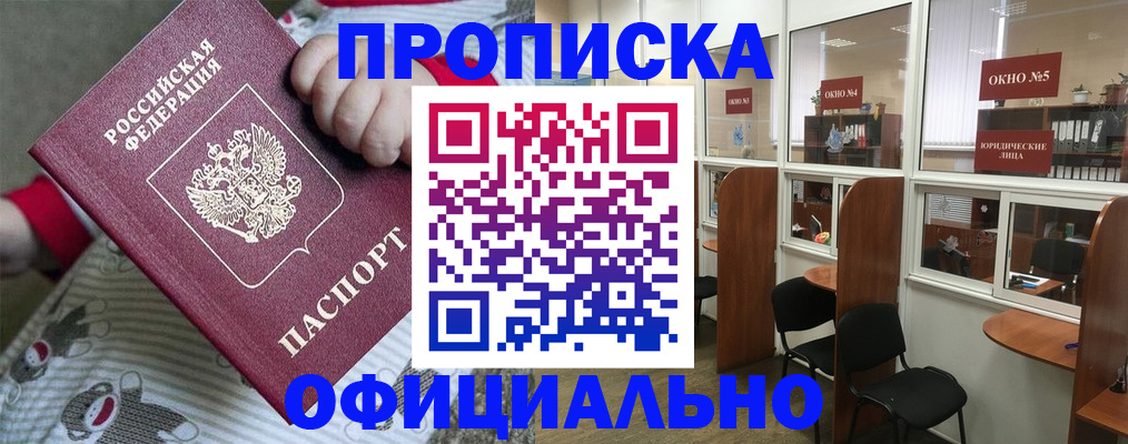 временная регистрация для школы в Красноярске